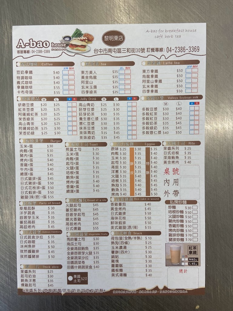 A-bao早餐店 的照片