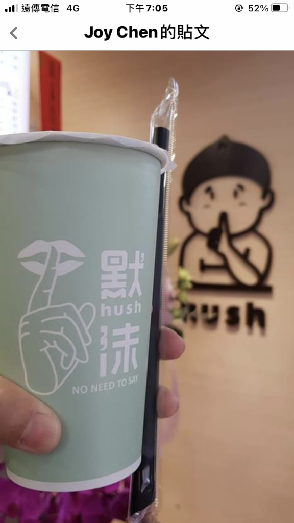 默沫手作飲品 桃園龍安店 的照片