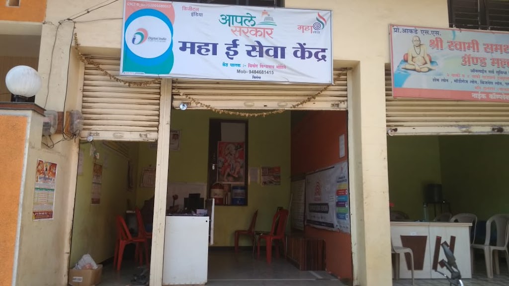 Mohite Mha E Seva Kendra