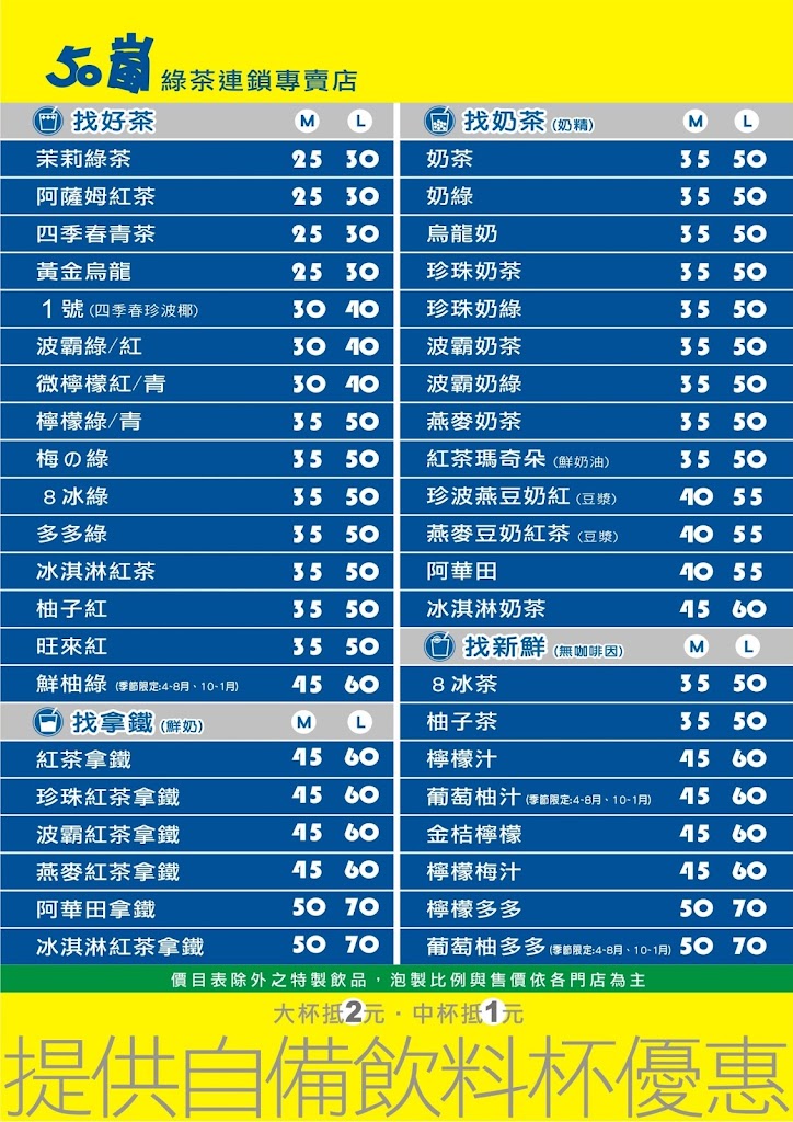 50嵐美濃泰安店 的照片
