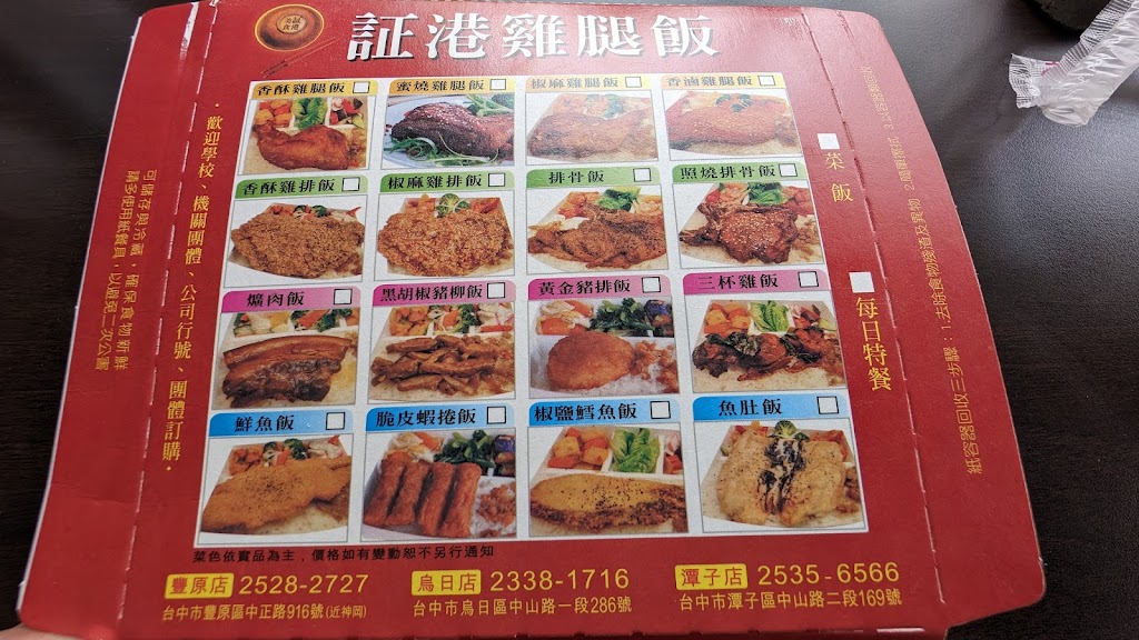 証港雞腿飯 潭子店 的照片