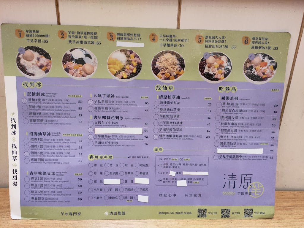 清原芋圓 南投竹山店 的照片