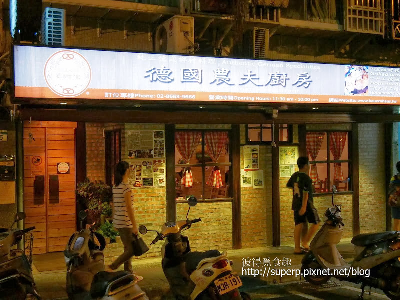 [餐廳食記]台北的德國農夫廚房：樸實美味德國菜