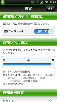 JR東日本 列車運行情報 プッシュ通知アプリのおすすめ画像3