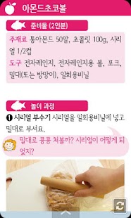 두뇌발달 요리놀이4_만4세② Screenshots 4