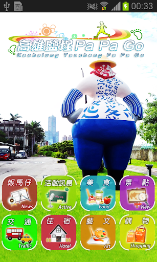 【免費旅遊App】高雄鹽埕Pa Pa Go-APP點子