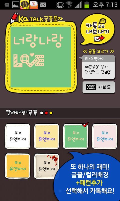 카톡글꼴_Rix유앤아이 Screen 2