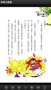 孝慈白香象 (L059 中華印經協會．台灣生命電視台)(圖6)-速報App