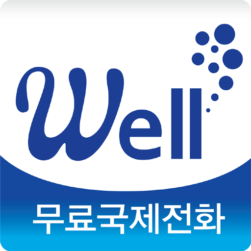 WELL무료국제전화-중국,태국,미국,인도네시아 LOGO-APP點子