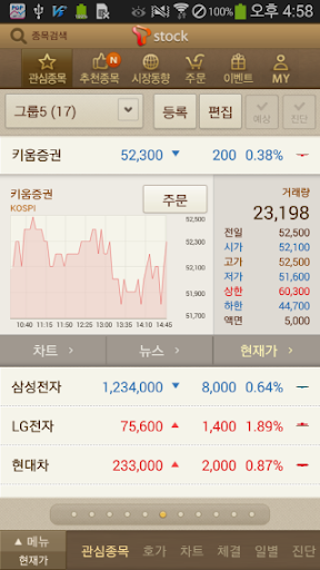 T 키움증권 – 주식증권 시세조회는 티스탁