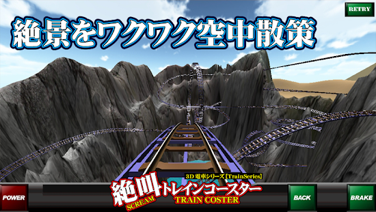 Download 絶叫トレインコースターLite APK