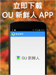 OU 新鮮人 poster 5