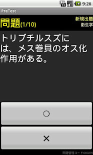 Pretest薬学(圖2)-速報App