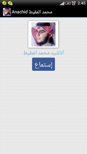 【免費音樂App】Anachid Muhammad Al Muqit-APP點子