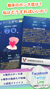 本音メール診断 Screenshots 13