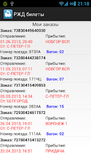 РЖД билеты Screenshots 0