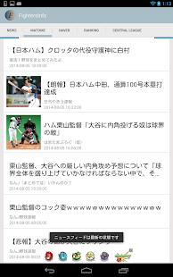 ファイターズインフォ for 北海道日本ハムファイターズ Screenshots 2
