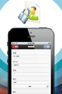 密碼存儲方便(圖4)-速報App
