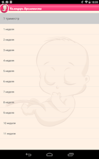 Календарь беременности(圖9)-速報App