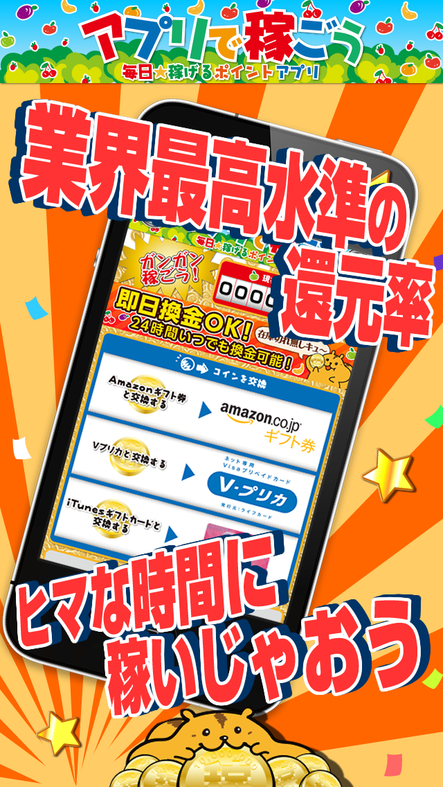 アプリで稼ごう！/サクサクお小遣いが稼げるポイントアプリ Screen 2