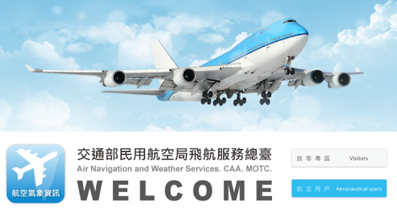 航空氣象資訊 Screenshots 2