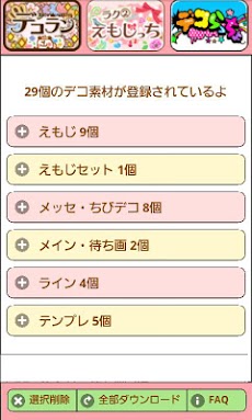 デコ帳 デコメ絵文字が一括保存できる無料アプリ Androidアプリ Applion