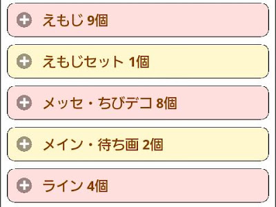 ++ 50 ++ デコメ無料アプリ 329542