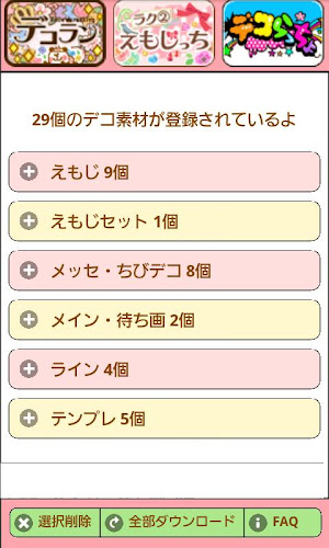 デコ帳 デコメ絵文字が一括保存できる無料アプリ Latest Version For Android Download Apk