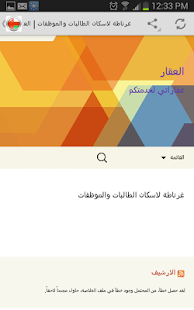 Download عقاراتي APK for PC