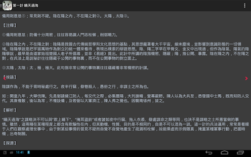 三十六計(圖7)-速報App