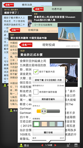 【免費新聞App】信報 Mobile-APP點子