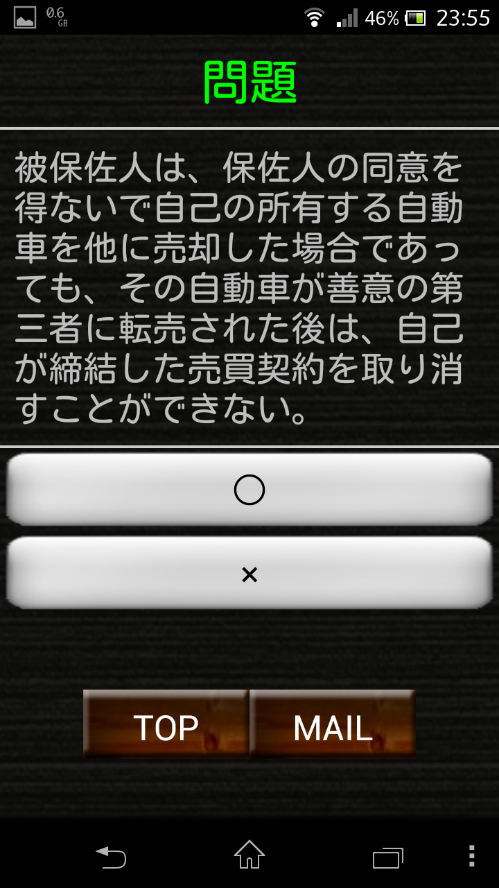 スキマ時間で合格！司法書士「民法物権編」 Screen 2