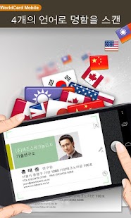 WorldCard Mobile Lite - 명함리더기