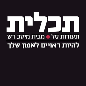 תכלית תעודות סל.apk 1.7