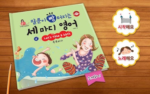 Download 수퍼맘 박현영의 말문이 빵 터지는 세 마디 영어 4권 APK