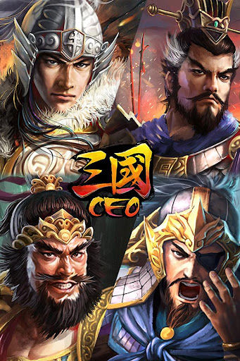 三國CEO普令版