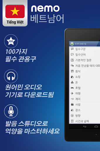 免費下載教育APP|Nemo 베트남어 [무료] app開箱文|APP開箱王