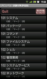 How to download LPIC レベル1試験対策Free 1.0.4 mod apk for android
