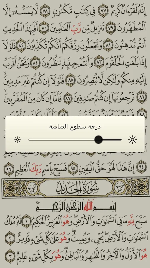   القرآن الكريم كامل بدون انترنت- لقطة شاشة 