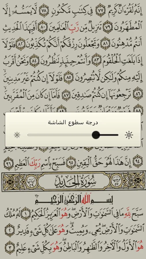   القرآن الكريم كامل بدون انترنت- لقطة شاشة 