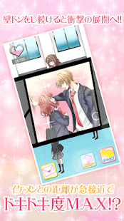 壁ドン ～好きって言うまで逃さねえ～[恋愛ゲーム女性向け] Screenshots 1