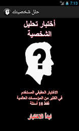 Arabic speakers Personal Test - Know Yourself poster 1