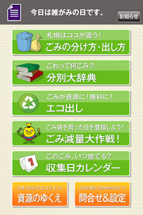札幌市ごみ分別アプリ(圖1)-速報App