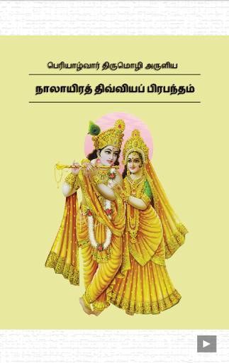 【免費書籍App】Nalayiradivyaprabandham-APP點子