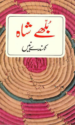 Baba Bulleh Shah R.A Poetry