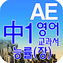 중1 교과서 영단어 능률(장) logo