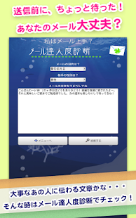 本音メール診断 Screenshots 9