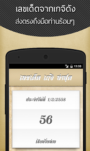 How to get หวย เลขเด็ด เกจิ อาจารย์ แม่น 1.0 mod apk for laptop