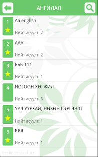 Free Download Түгээмэл асуулт хариулт APK for PC