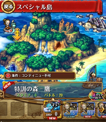 トレクル 特訓の森が最高難易度マスターに ミホークの船も手に入る トレクル究極攻略サイト